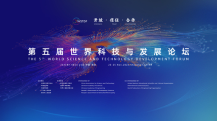 世界科技與發展論壇聚焦計算機信息系統集成及技術服務，深圳即將迎來全球科技盛宴