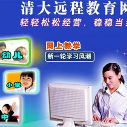 在線教育加盟新選擇 清大遠程教育網的優質網絡服務解析